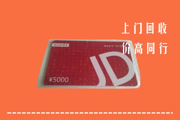 高价求购：都兰县回收京东卡