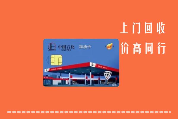 高价求购：都兰县回收加油卡